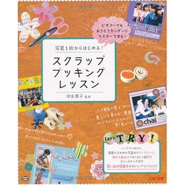 Amazon.co.jp: アトリエ・メアリーローズの とっておきスクラップ